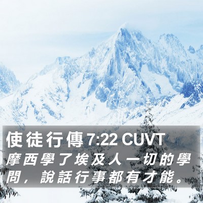 使 徒 行 傳 7:22 CUVT Bible Verse Image