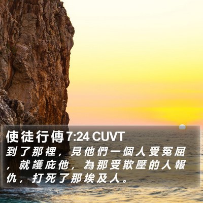 使 徒 行 傳 7:24 CUVT Bible Verse Image