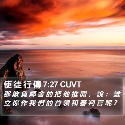 使 徒 行 傳 7:27 CUVT Bible Verse Image