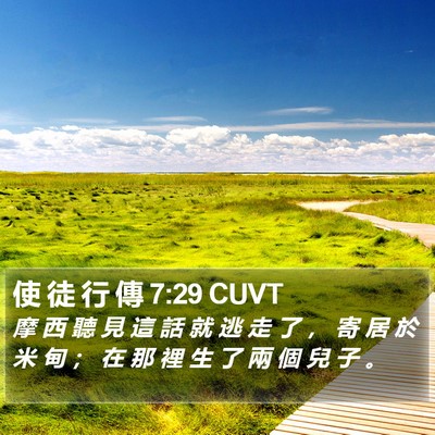 使 徒 行 傳 7:29 CUVT Bible Verse Image