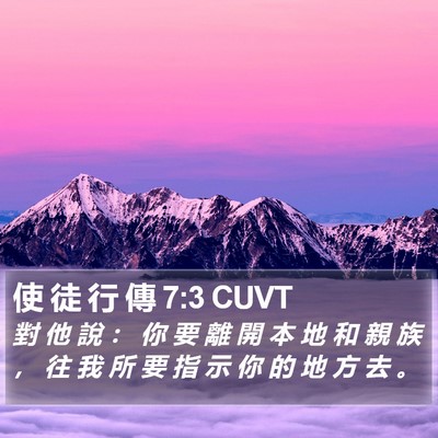 使 徒 行 傳 7:3 CUVT Bible Verse Image