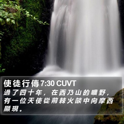 使 徒 行 傳 7:30 CUVT Bible Verse Image