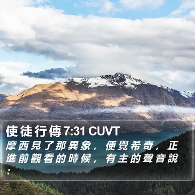 使 徒 行 傳 7:31 CUVT Bible Verse Image
