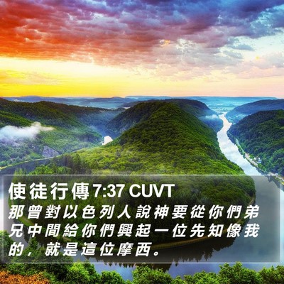使 徒 行 傳 7:37 CUVT Bible Verse Image
