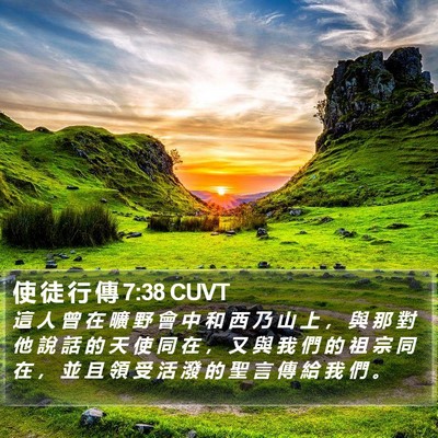 使 徒 行 傳 7:38 CUVT Bible Verse Image