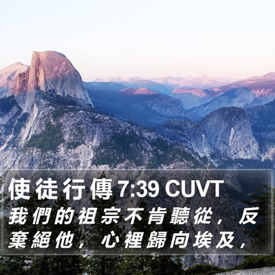 使 徒 行 傳 7:39 CUVT Bible Verse Image