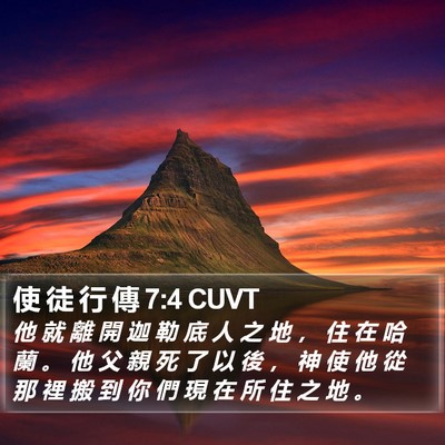 使 徒 行 傳 7:4 CUVT Bible Verse Image