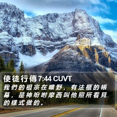 使 徒 行 傳 7:44 CUVT Bible Verse Image