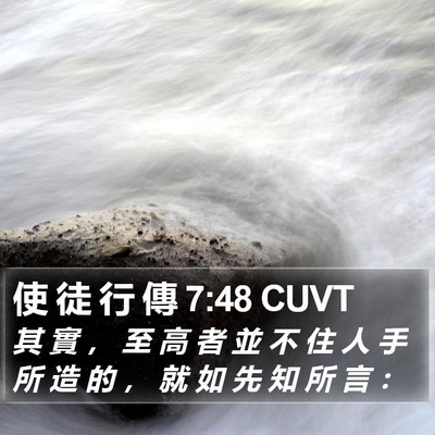 使 徒 行 傳 7:48 CUVT Bible Verse Image