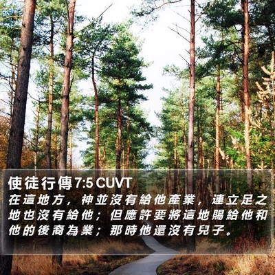 使 徒 行 傳 7:5 CUVT Bible Verse Image