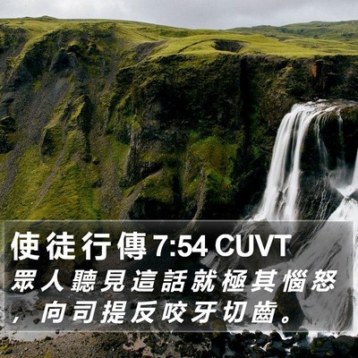 使 徒 行 傳 7:54 CUVT Bible Verse Image
