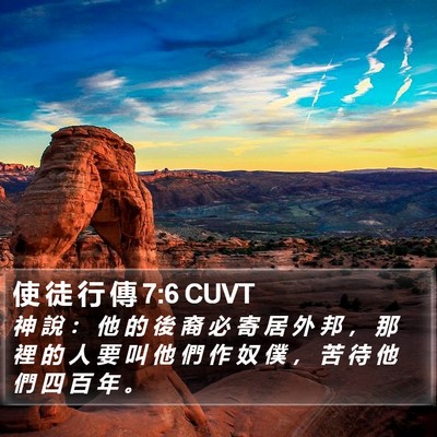 使 徒 行 傳 7:6 CUVT Bible Verse Image