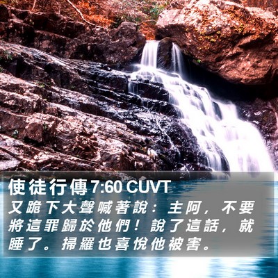使 徒 行 傳 7:60 CUVT Bible Verse Image
