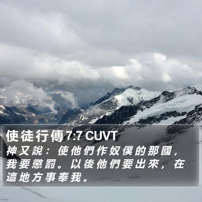使 徒 行 傳 7:7 CUVT Bible Verse Image