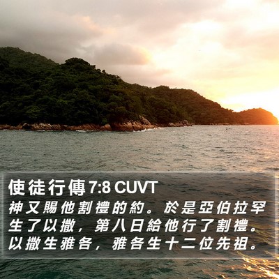 使 徒 行 傳 7:8 CUVT Bible Verse Image