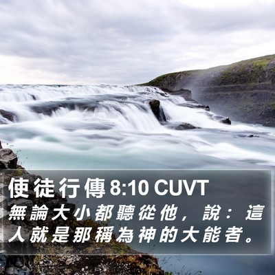 使 徒 行 傳 8:10 CUVT Bible Verse Image