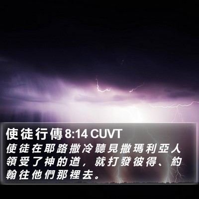 使 徒 行 傳 8:14 CUVT Bible Verse Image