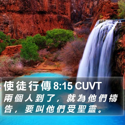 使 徒 行 傳 8:15 CUVT Bible Verse Image
