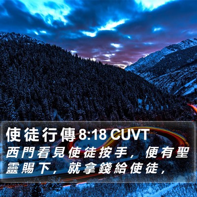 使 徒 行 傳 8:18 CUVT Bible Verse Image