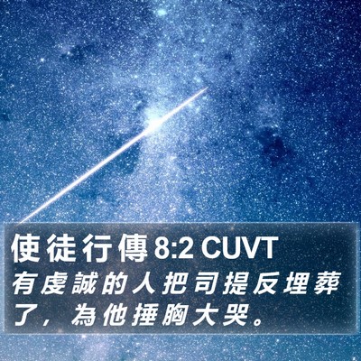 使 徒 行 傳 8:2 CUVT Bible Verse Image