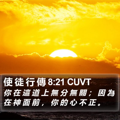 使 徒 行 傳 8:21 CUVT Bible Verse Image