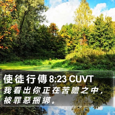 使 徒 行 傳 8:23 CUVT Bible Verse Image
