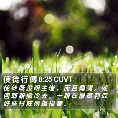 使 徒 行 傳 8:25 CUVT Bible Verse Image