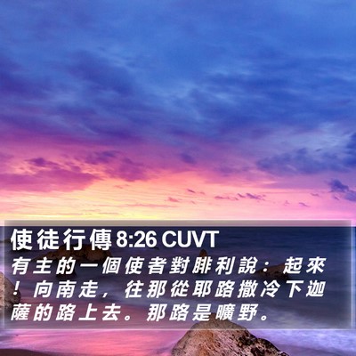 使 徒 行 傳 8:26 CUVT Bible Verse Image