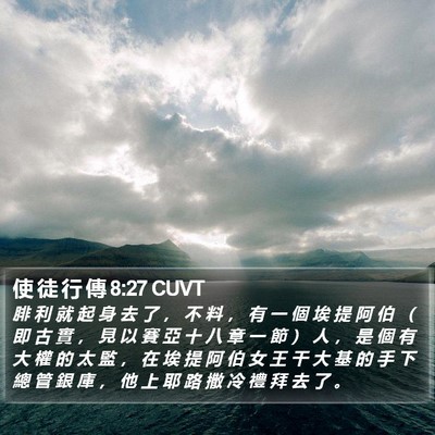 使 徒 行 傳 8:27 CUVT Bible Verse Image