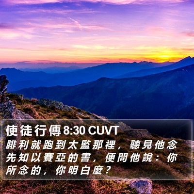 使 徒 行 傳 8:30 CUVT Bible Verse Image