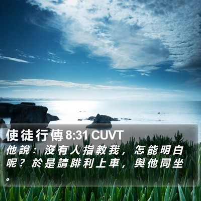 使 徒 行 傳 8:31 CUVT Bible Verse Image