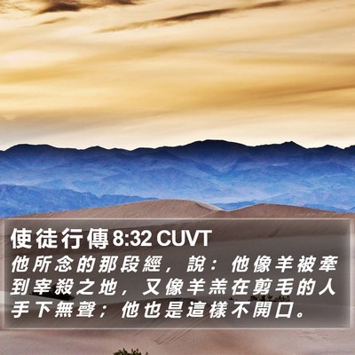 使 徒 行 傳 8:32 CUVT Bible Verse Image