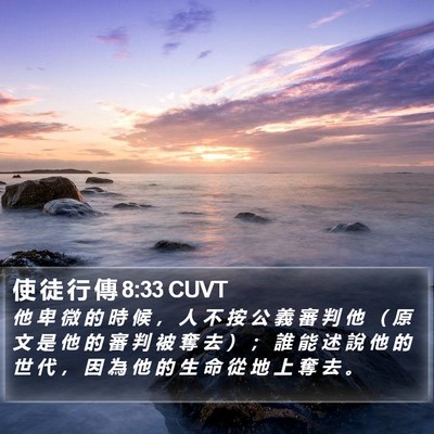 使 徒 行 傳 8:33 CUVT Bible Verse Image
