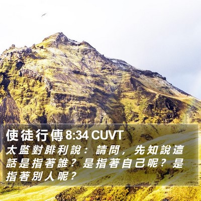 使 徒 行 傳 8:34 CUVT Bible Verse Image