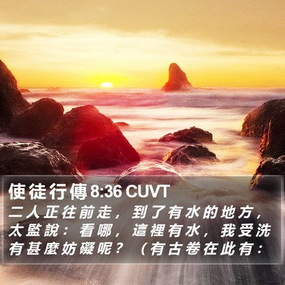 使 徒 行 傳 8:36 CUVT Bible Verse Image