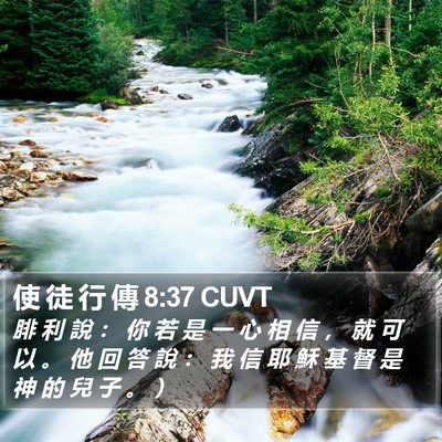 使 徒 行 傳 8:37 CUVT Bible Verse Image