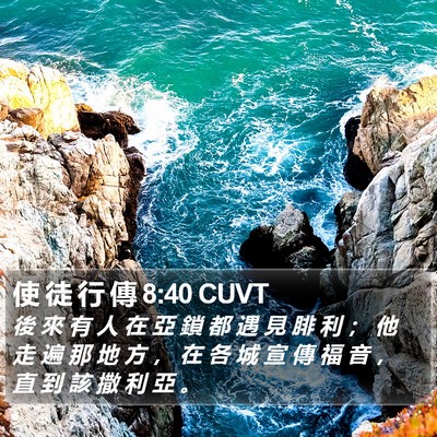 使 徒 行 傳 8:40 CUVT Bible Verse Image