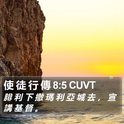 使 徒 行 傳 8:5 CUVT Bible Verse Image