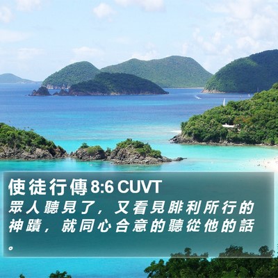 使 徒 行 傳 8:6 CUVT Bible Verse Image