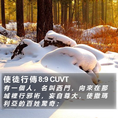 使 徒 行 傳 8:9 CUVT Bible Verse Image