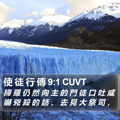 使 徒 行 傳 9:1 CUVT Bible Verse Image