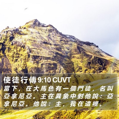 使 徒 行 傳 9:10 CUVT Bible Verse Image