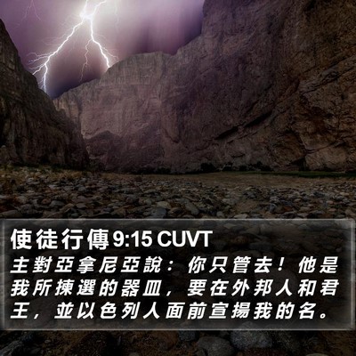使 徒 行 傳 9:15 CUVT Bible Verse Image