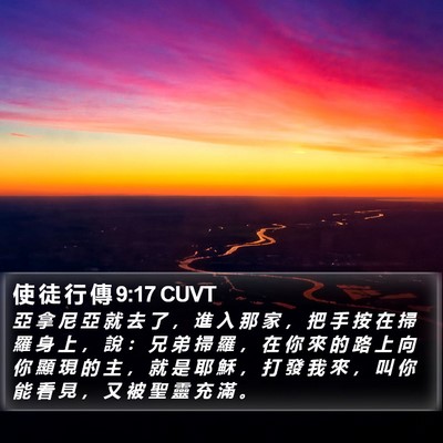 使 徒 行 傳 9:17 CUVT Bible Verse Image