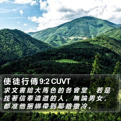 使 徒 行 傳 9:2 CUVT Bible Verse Image