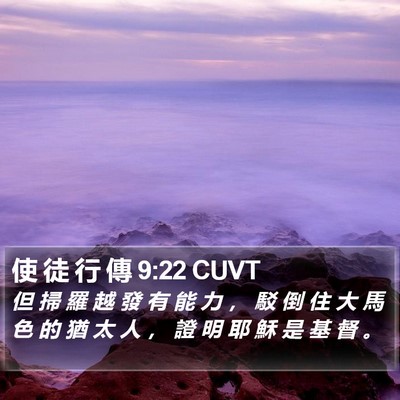 使 徒 行 傳 9:22 CUVT Bible Verse Image