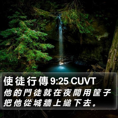 使 徒 行 傳 9:25 CUVT Bible Verse Image
