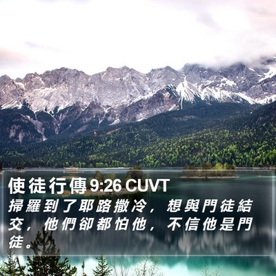 使 徒 行 傳 9:26 CUVT Bible Verse Image