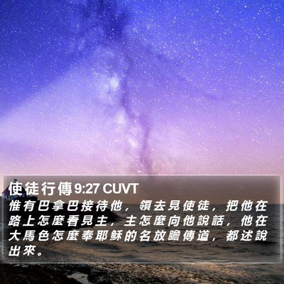 使 徒 行 傳 9:27 CUVT Bible Verse Image