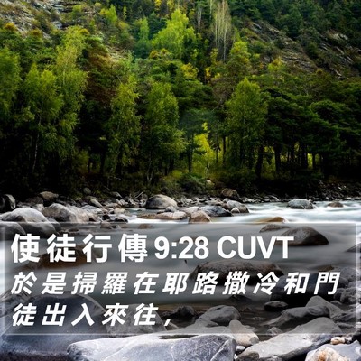 使 徒 行 傳 9:28 CUVT Bible Verse Image